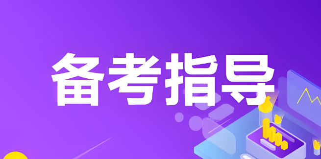 苏州高效公务员备考辅导学校如何挑选