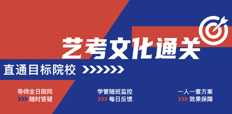 艺考文化课补习怎么更有效