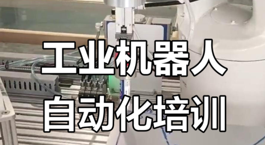 工业机器人培训机构怎么选择