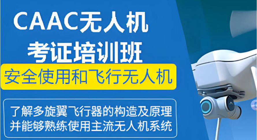 广州白云区无人机培训机构怎么选？揭秘高认可度培训中心TOP榜单
