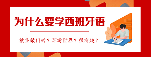 济南留学小语种语培学校名单推荐