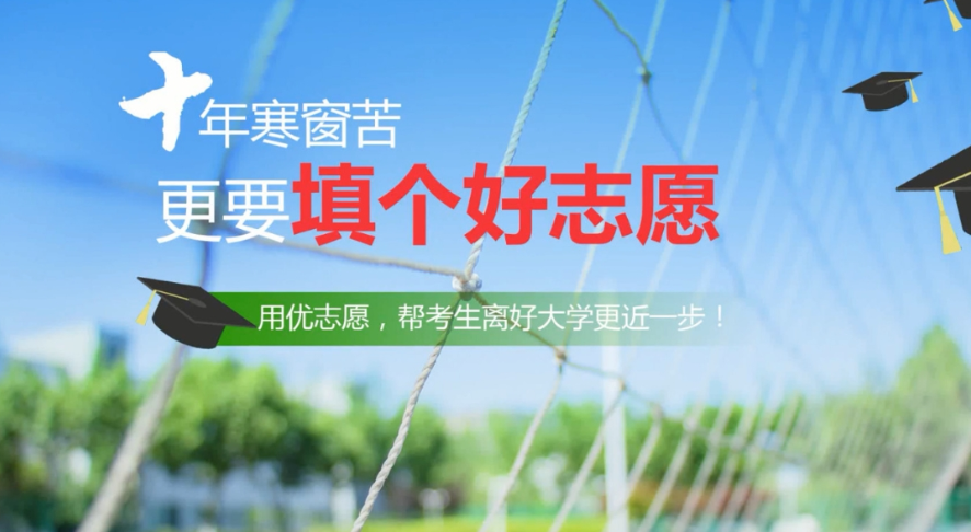 高考志愿填报大数据