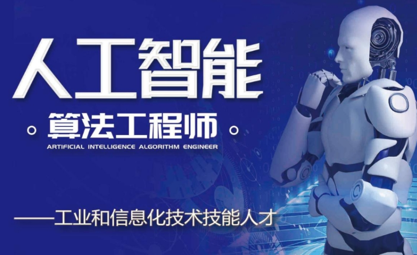 上海人工智能培训机构