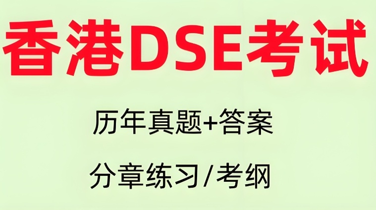 dse相关培训机构介绍