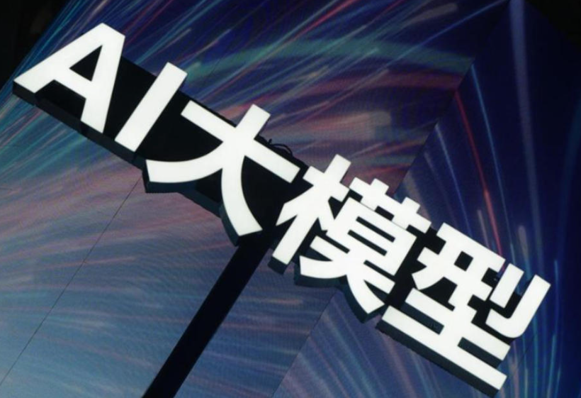 大模型应用
