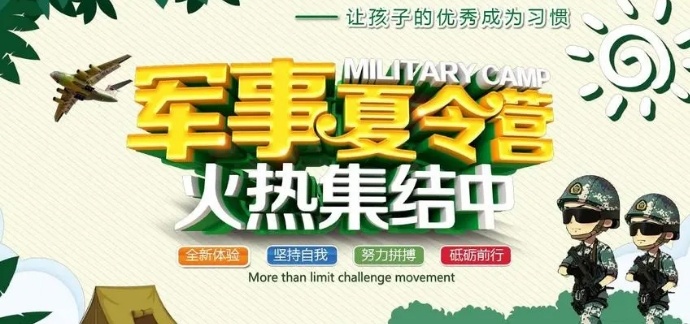 江西赣州青少年军旅夏令营让孩子放下手机学会独立 江西赣州青少年军旅夏令营让孩子放下手机学会独立