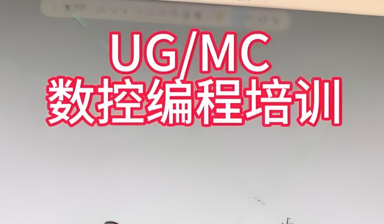 东莞数控编程三轴五轴车床技能培训学校的优势有哪些 东莞数控编程三轴五轴车床技能培训学校的优势有哪些