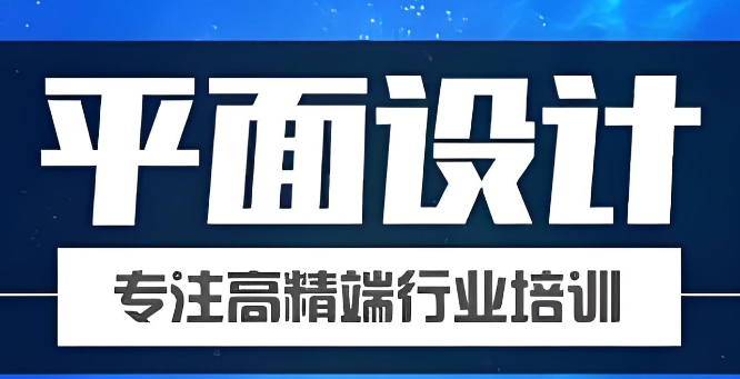 详解国内平面设计培训班学真本事-拒绝纸上谈兵 详解国内平面设计培训班学真本事-拒绝纸上谈兵