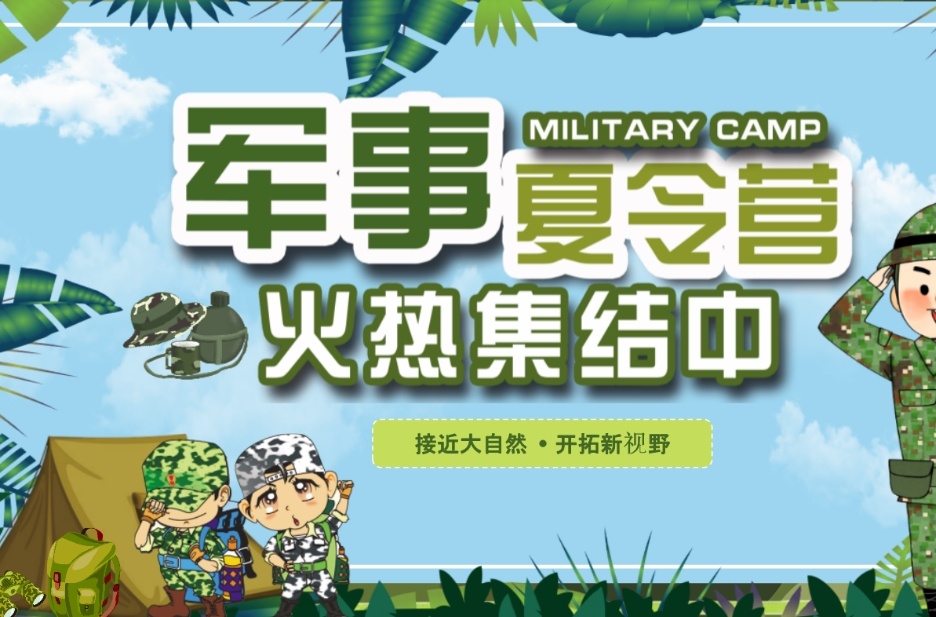 江西青少年夏令营集训活动-让孩子过一个快乐的暑假 江西青少年夏令营集训活动-让孩子过一个快乐的暑假