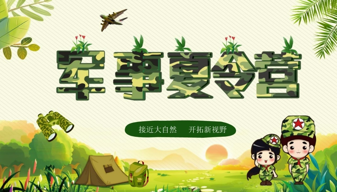 江西青少年夏令营集训活动-让孩子过一个快乐的暑假 江西青少年夏令营集训活动-让孩子过一个快乐的暑假