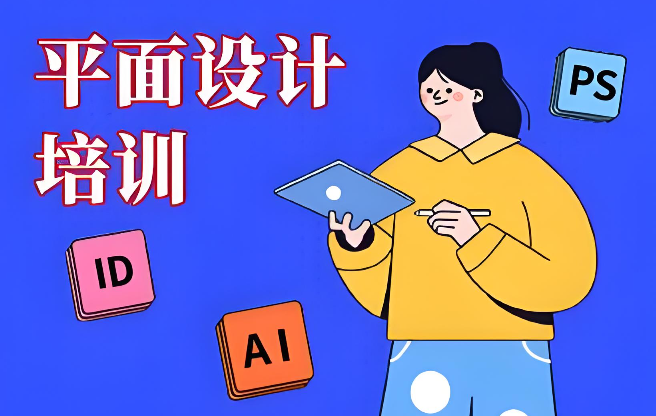 北京正规平面设计培训学校帮你提升设计专业能力 北京正规平面设计培训学校帮你提升设计专业能力