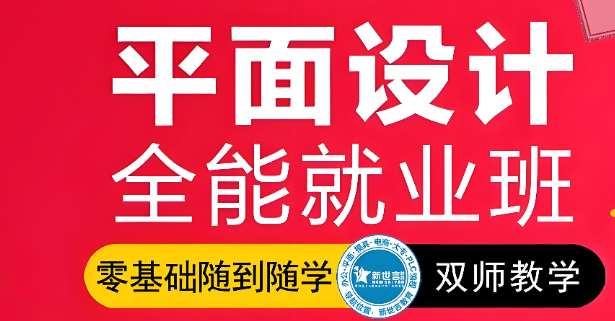 北京正规平面设计培训学校帮你提升设计专业能力 北京正规平面设计培训学校帮你提升设计专业能力