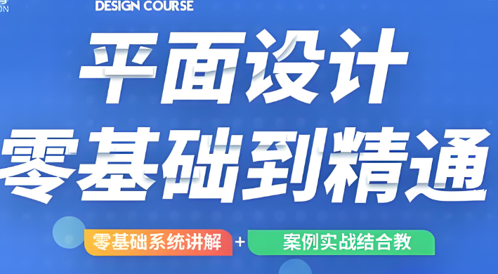 江西南昌平面设计培训班课程揭秘:从零基础到接单实战 江西南昌平面设计培训班课程揭秘:从零基础到接单实战