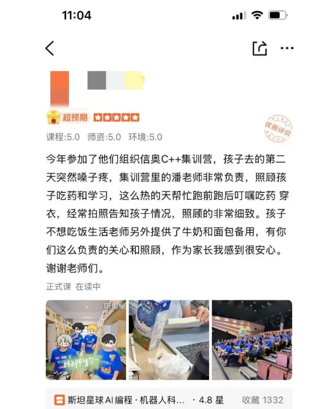 斯坦星球信奥 C++ 暑期集训营