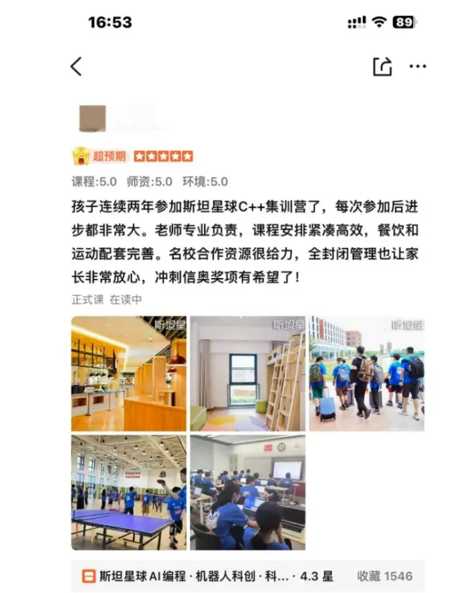 斯坦星球信奥 C++ 暑期集训营