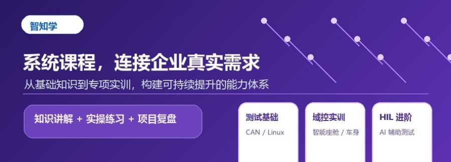 苏州智能车载测试培训机构 苏州智能车载测试培训机构