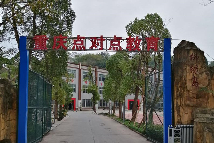 学校环境