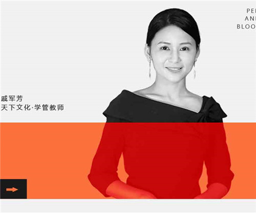 天下文化戚军芳