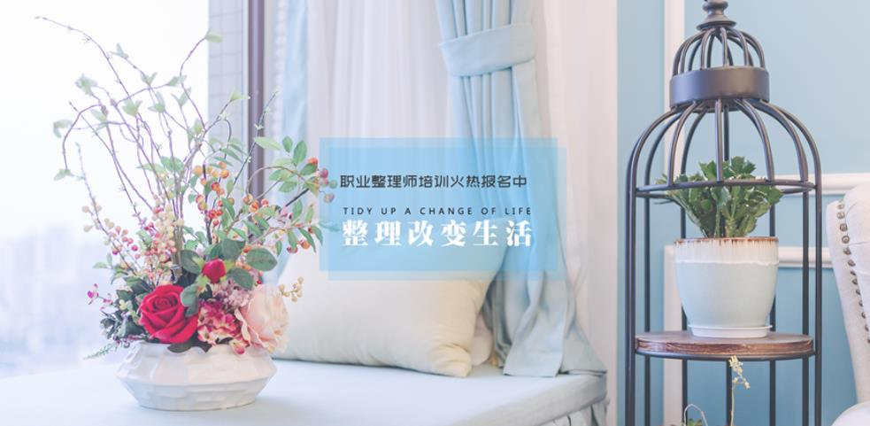 收纳整理