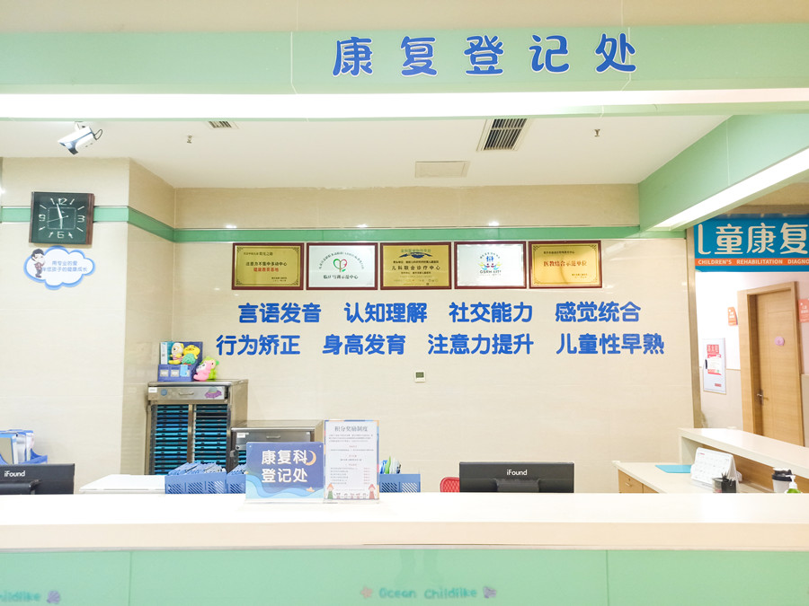 康复登记