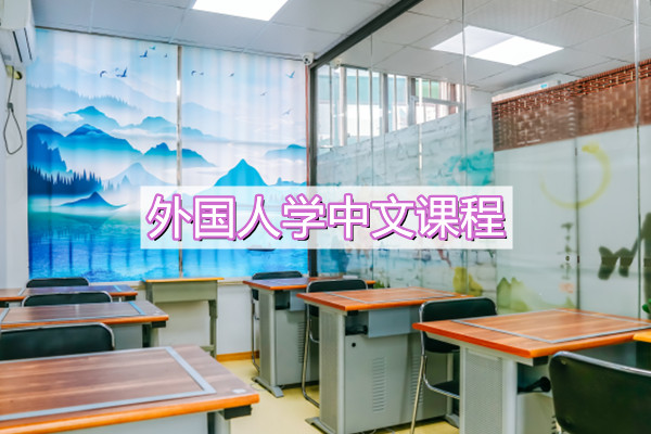 零基础汉语培训