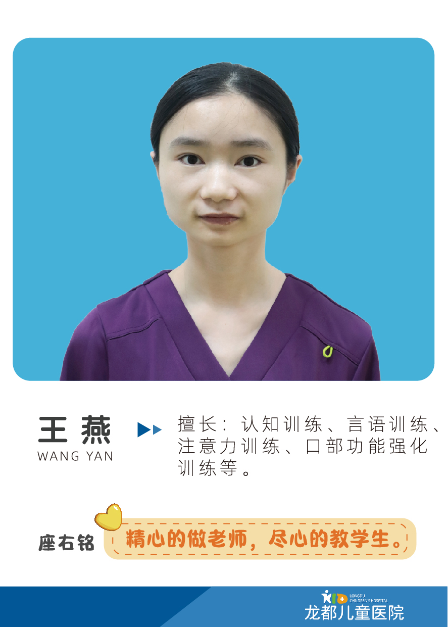 重庆龙都儿童康复训练中心王燕