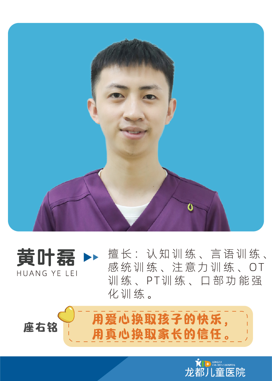 重庆龙都儿童康复训练中心黄叶磊