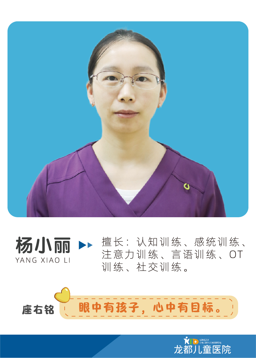 重庆龙都儿童康复训练中心杨小丽