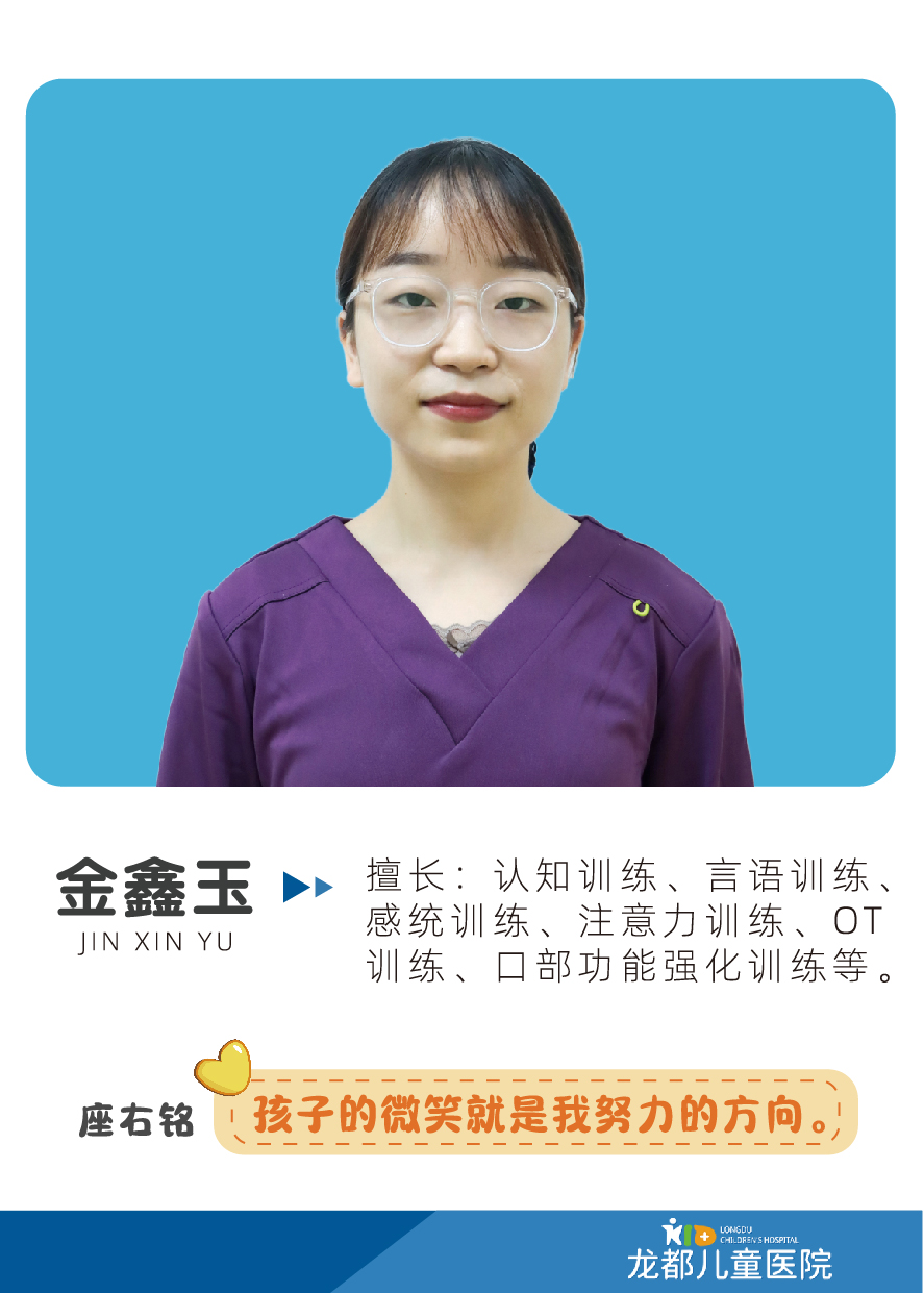 重庆龙都儿童康复训练中心金鑫玉