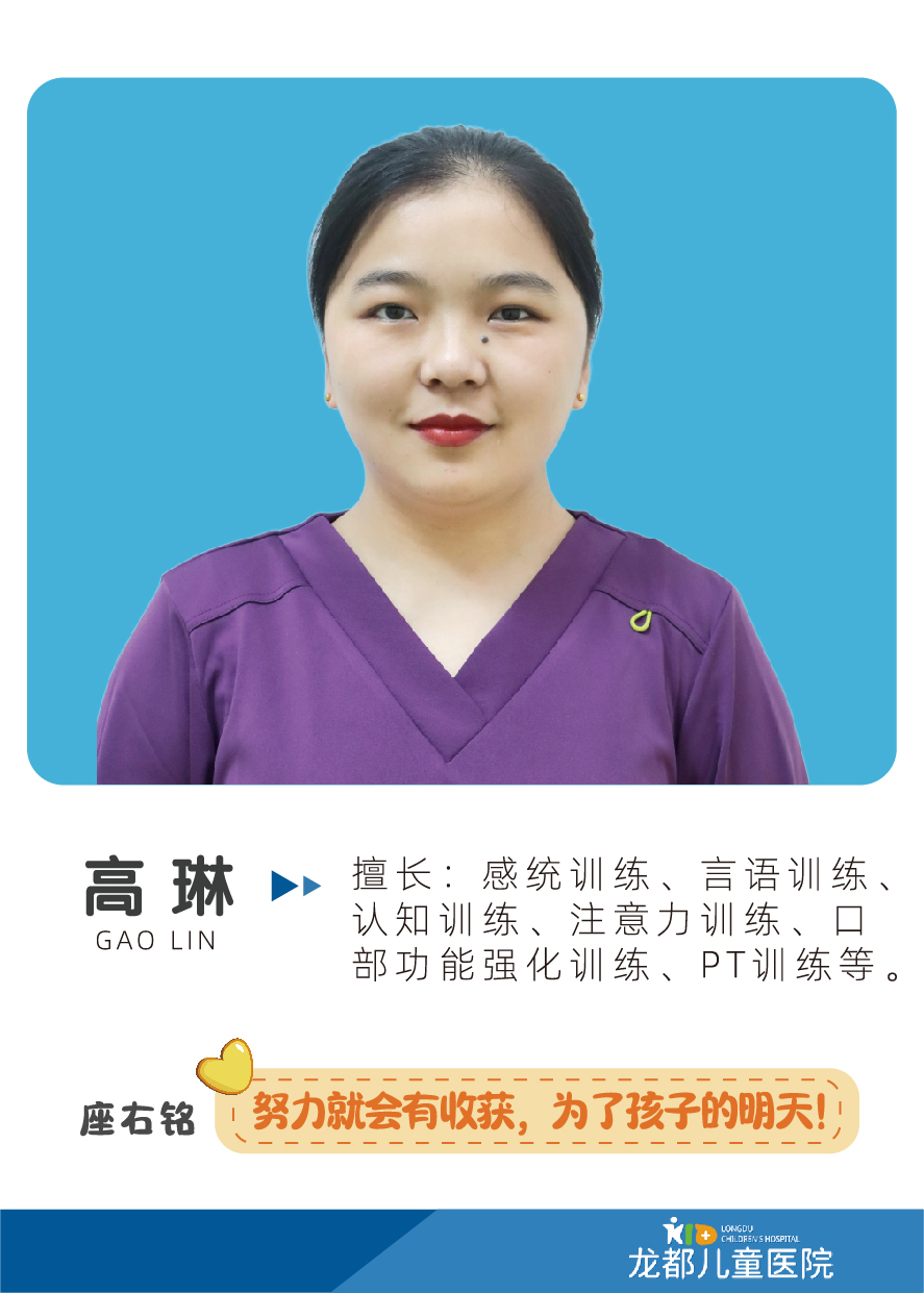 重庆龙都儿童康复训练中心高琳