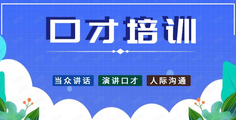 青少年口才课程