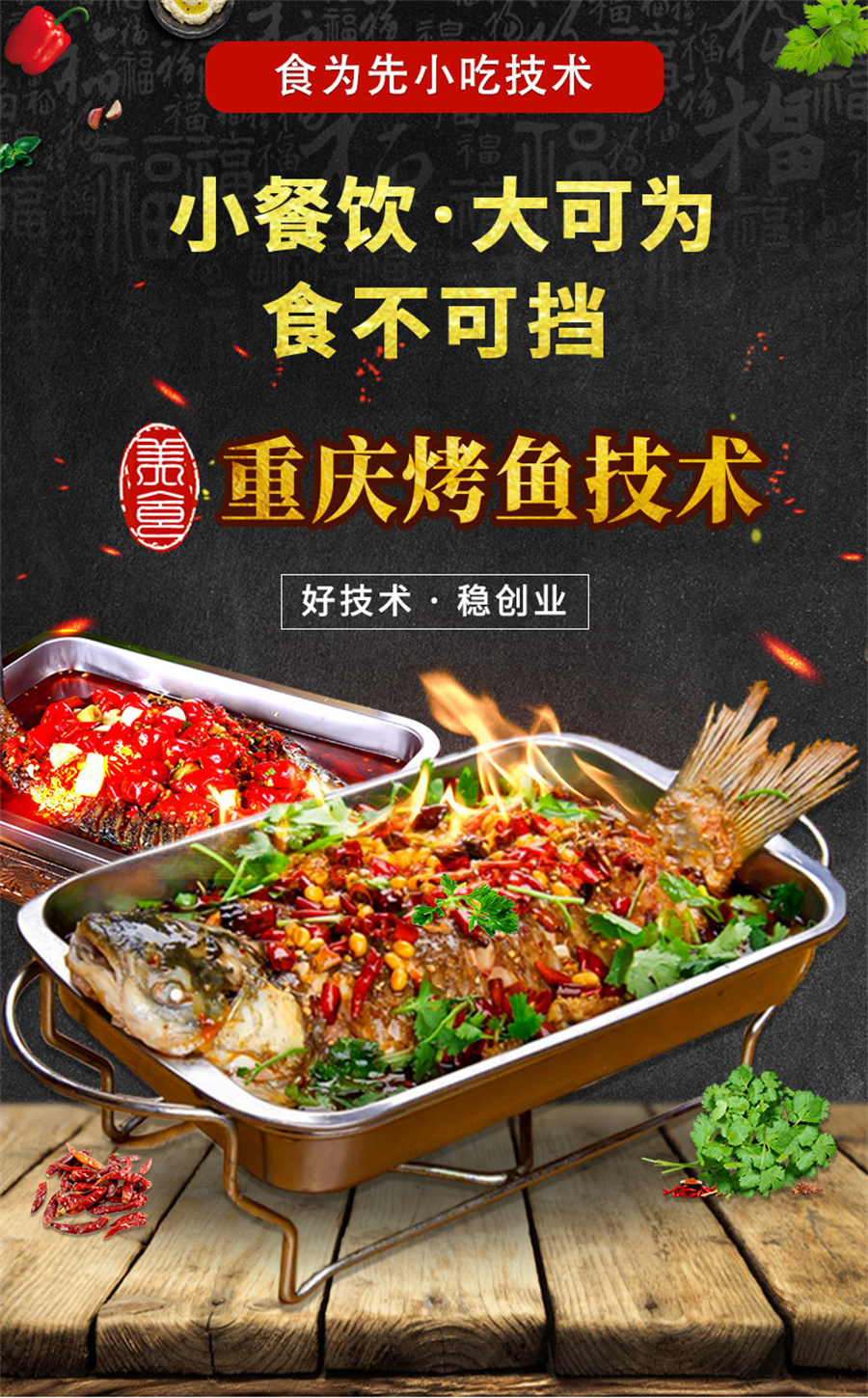 烤鱼技术