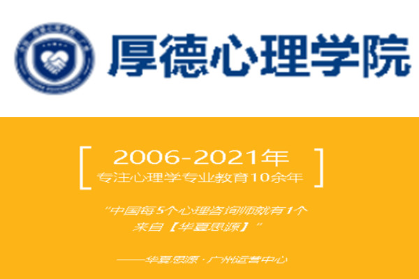 心理咨询师培训