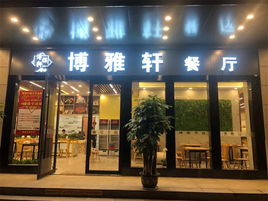 文都餐厅环境