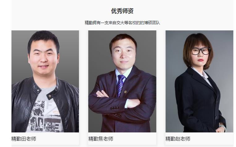 精勤高考学校师资