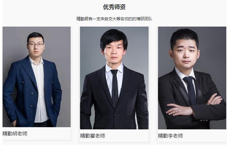 精勤高考学校师资