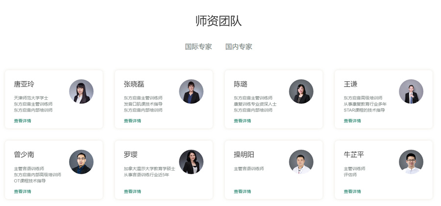 江苏东方启音儿童康复中心师资力量