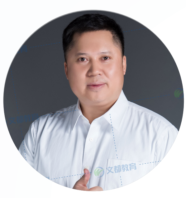 文都考研蒋中廷