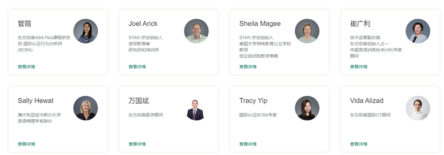 合肥东方启音儿童康复中心师资