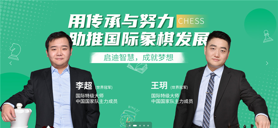 超玥国际象棋师资
