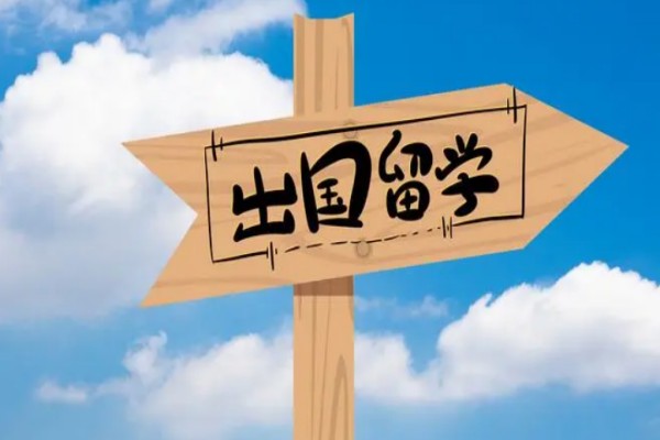 留学申请