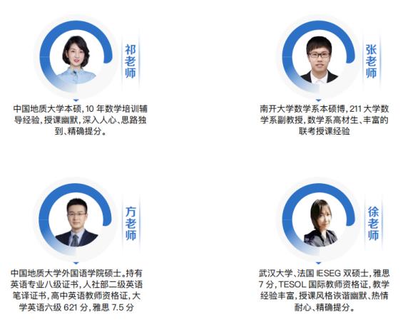 捷辰联考社师资团队