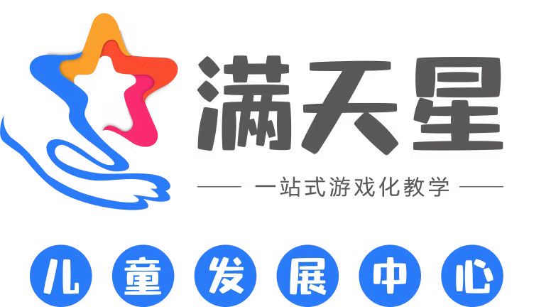 满天星