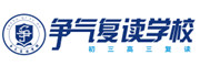 无锡争气复读学校