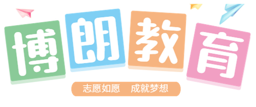 博朗教育
