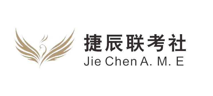 捷辰联考社