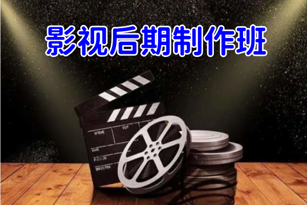 影视后期制作班
