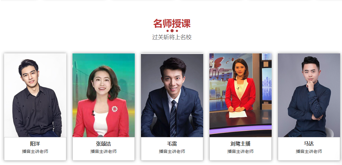 今世传媒艺考师资