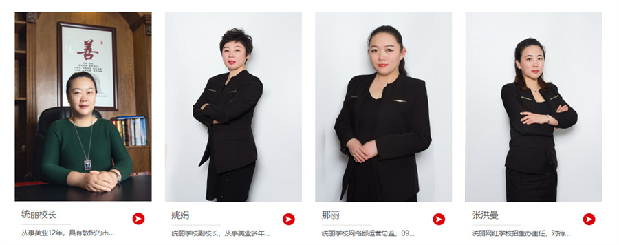 统丽职业技术学校师资力量