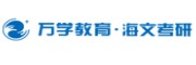 海文考研
